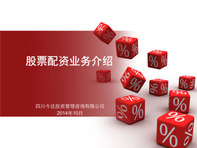 四川今达投资管理咨询 2014年10月投资策略与行业展望