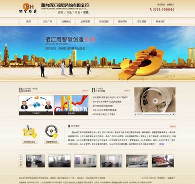 邢台佰汇投资咨询 —— 网站建设与产品内页设计，打造专业投资服务数字化窗口